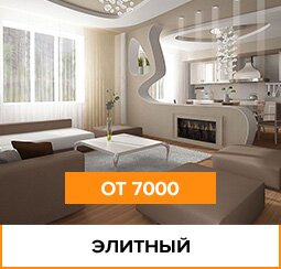 Элитный ремонт от 7000 рублей